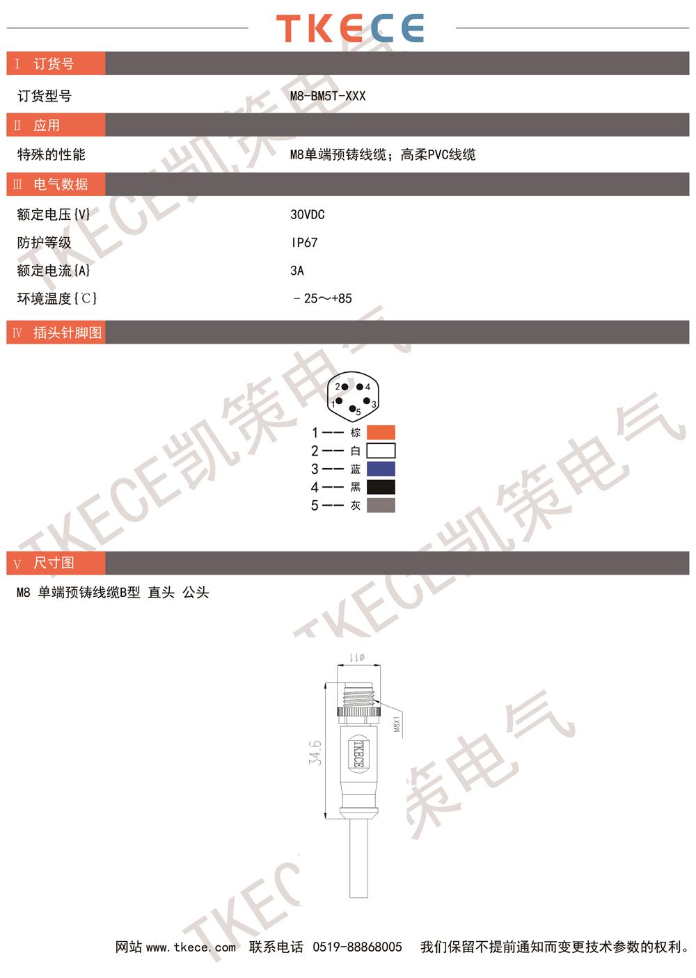 技术参数M8单端线缆B型直头公头pvc.jpg