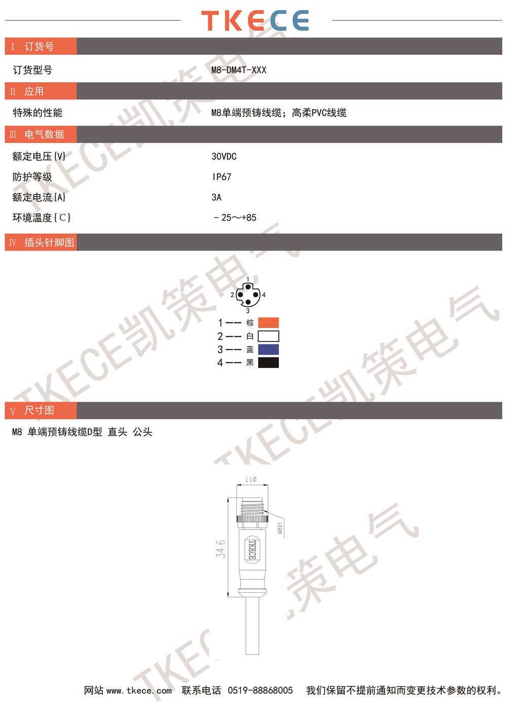 技术参数M8单端线缆D型直头公头pvc.jpg