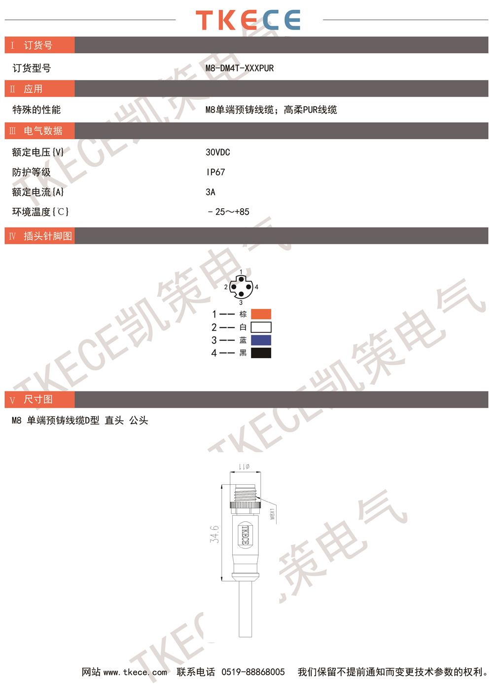 技术参数M8单端线缆D型直头公头.jpg