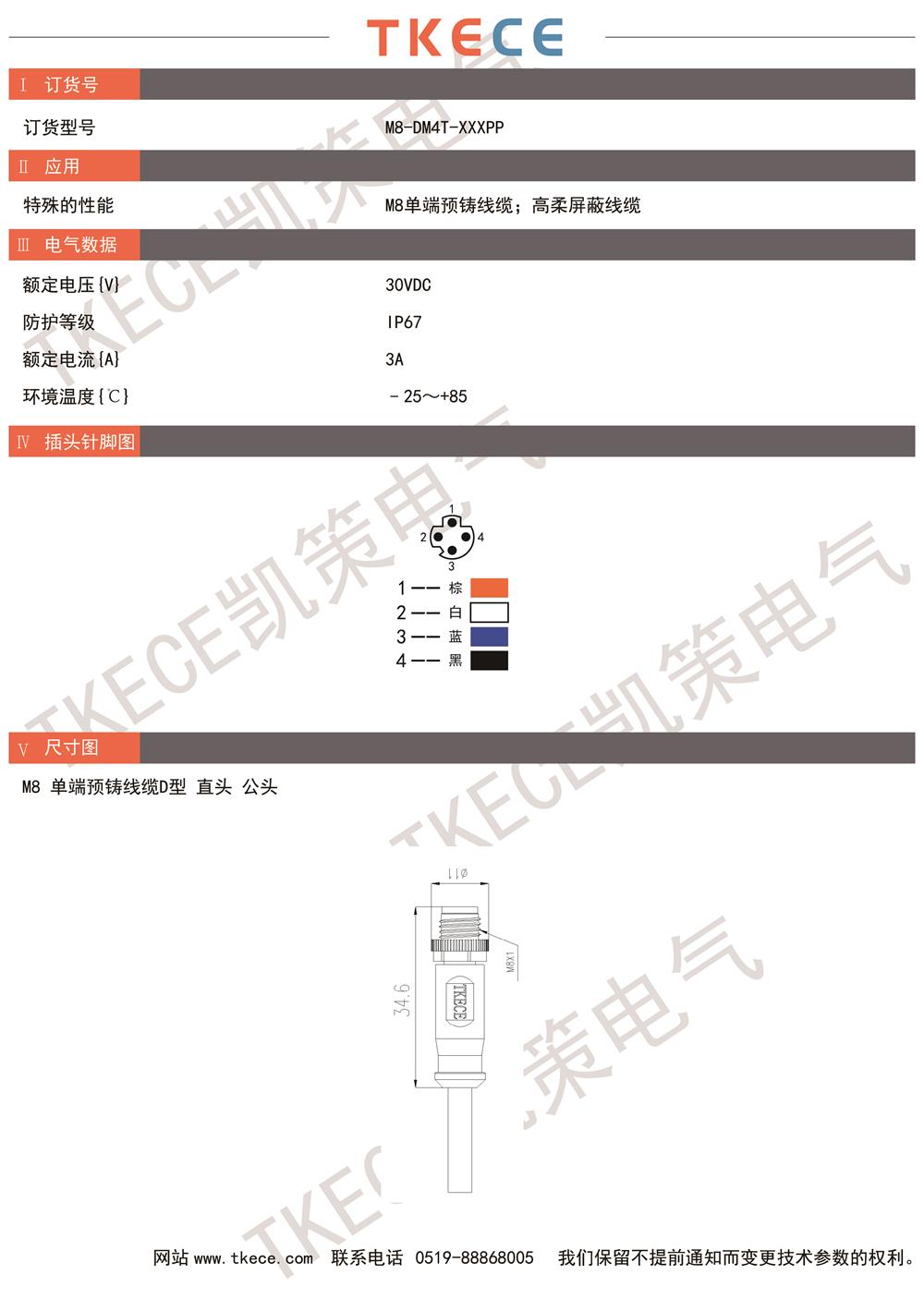 技术参数M8单端线缆D型直头公头pp.jpg