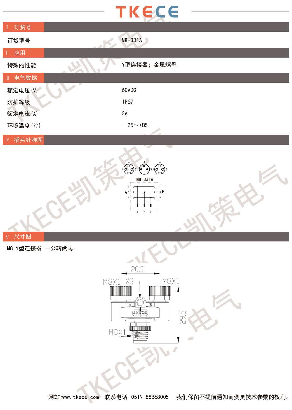 技术参数M8-331A.jpg