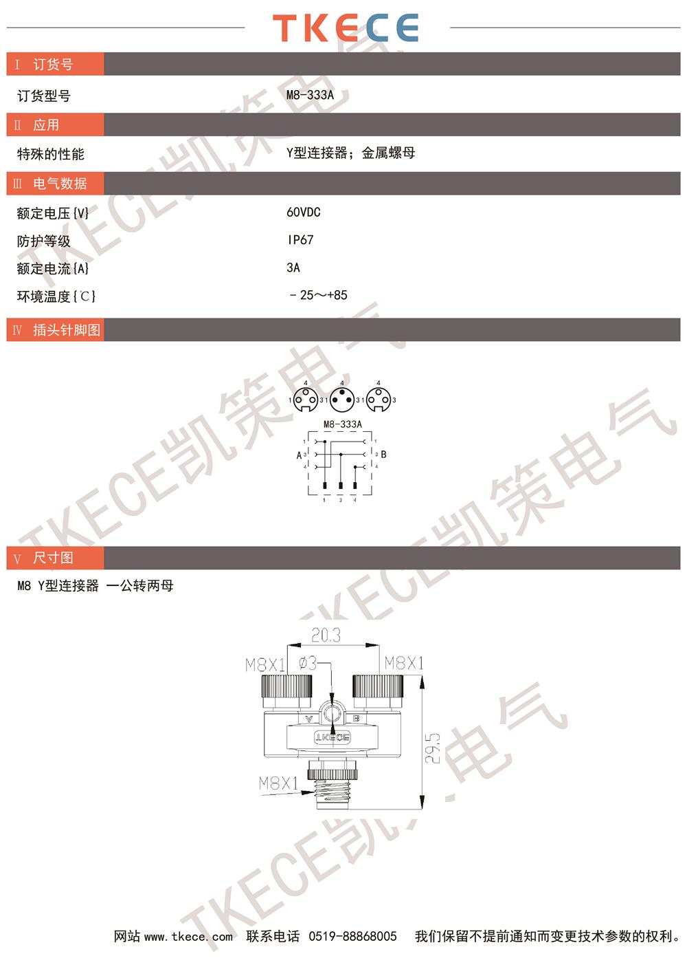 技术参数M8-333A.jpg