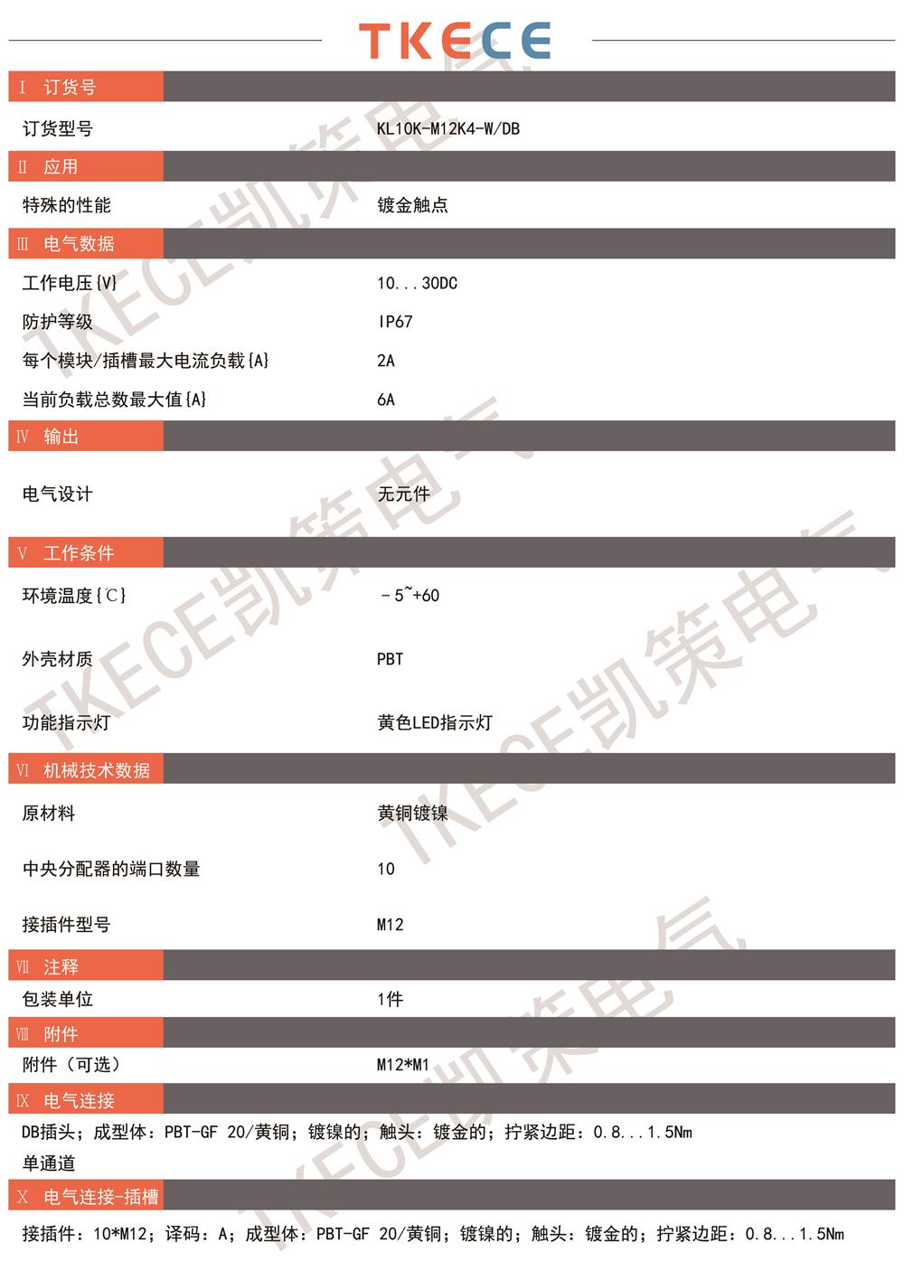 KL系列技术参数M12DB插头式10位-05.jpg