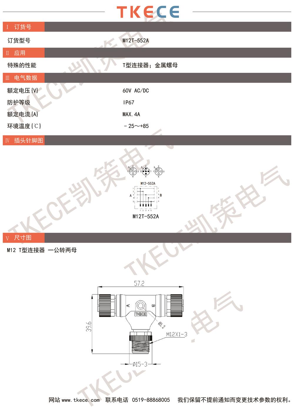 技术参数M12T-552A.jpg