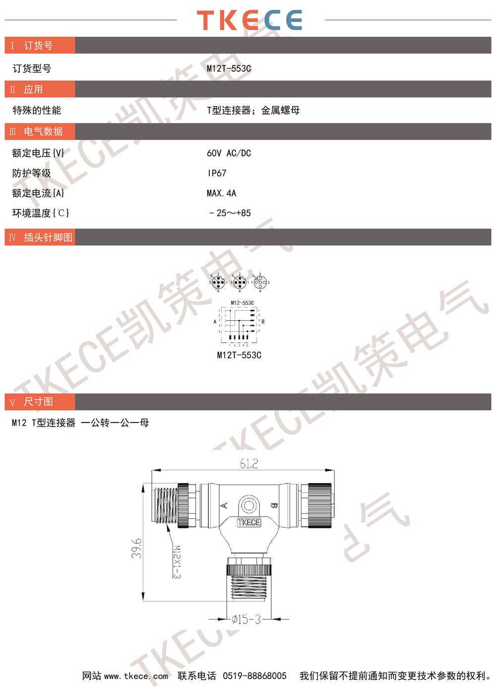 技术参数 M12T-553C.jpg