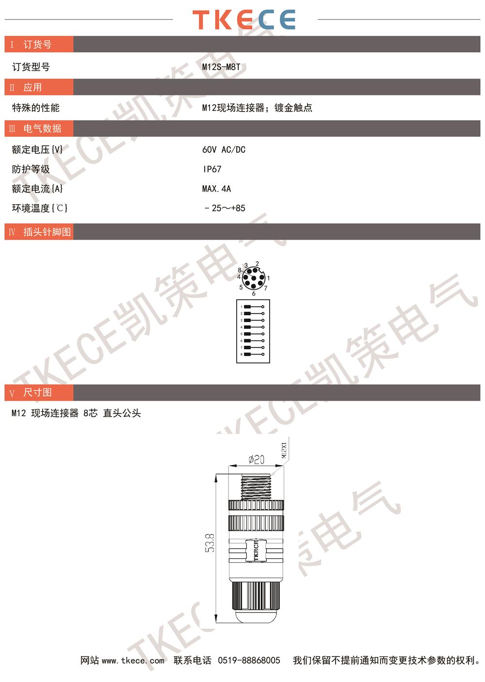 技术参数M12S-M8T.jpg