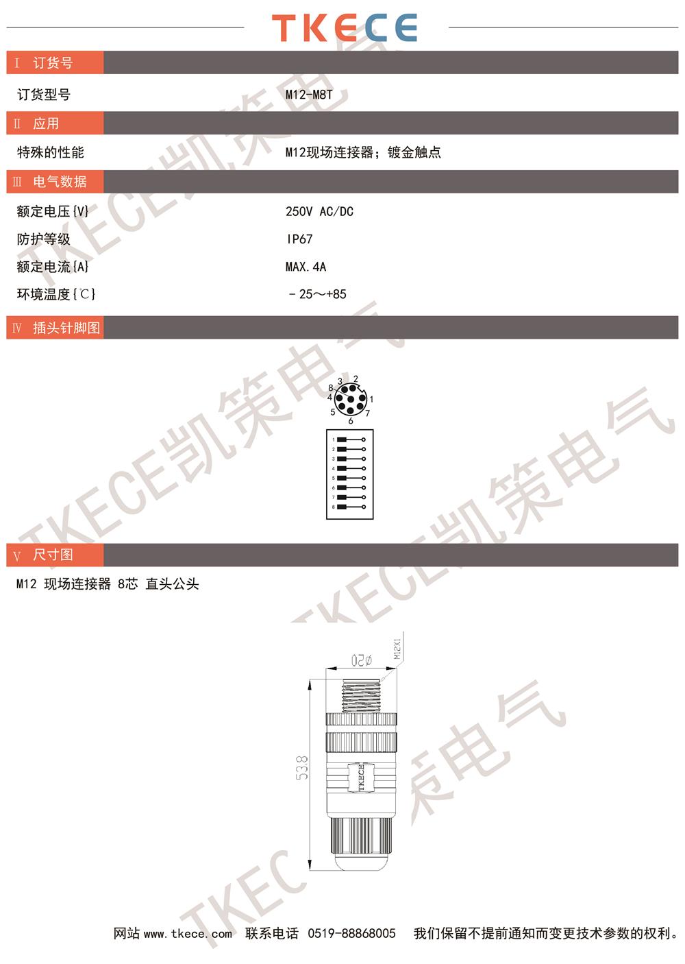 技术参数M12-M8T.jpg