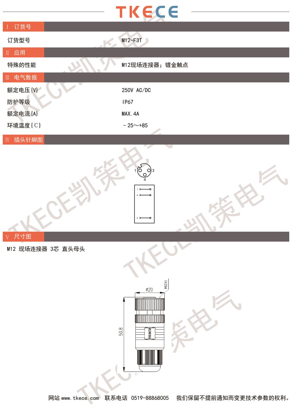 技术参数M12-F3T.jpg