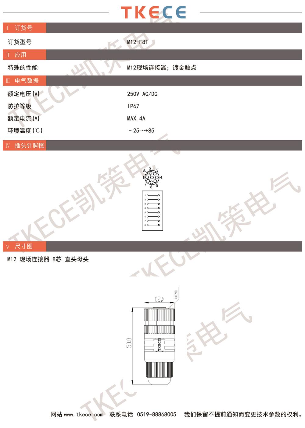 技术参数M12-F8T.jpg