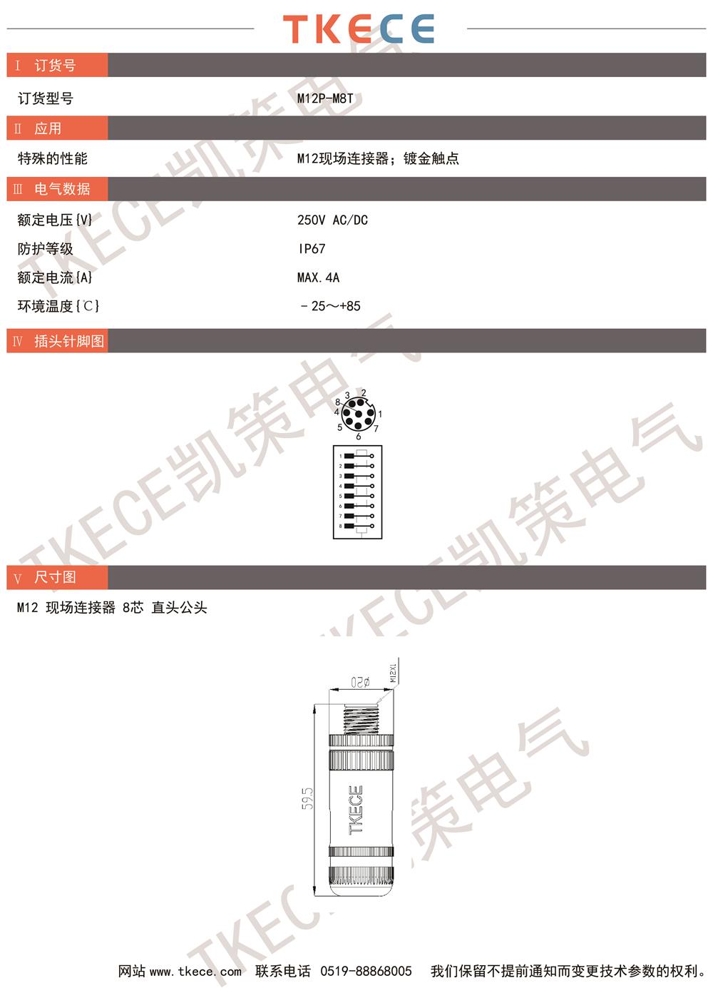 技术参数M12P-M8T.jpg