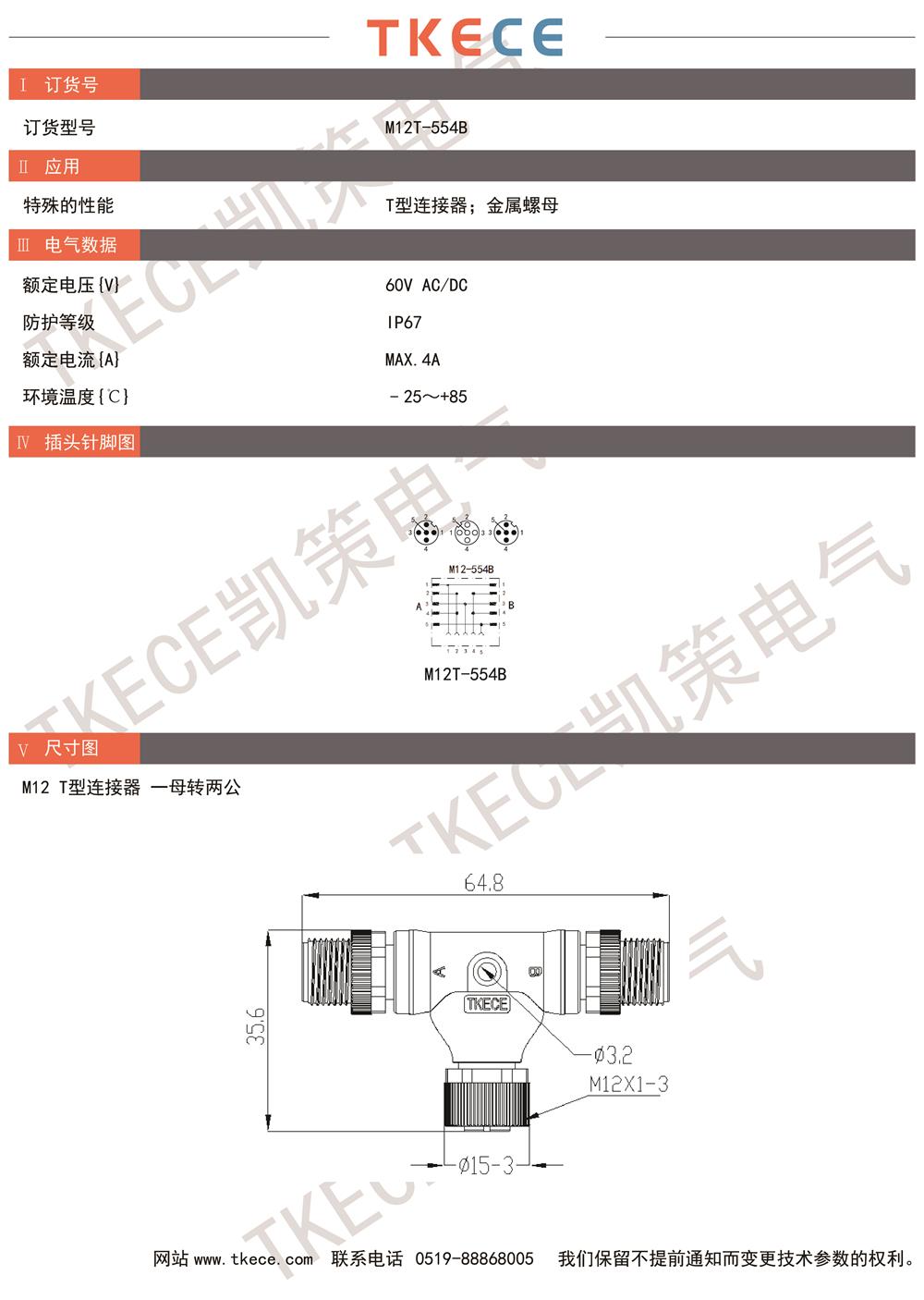 技术参数M12T-554B.jpg