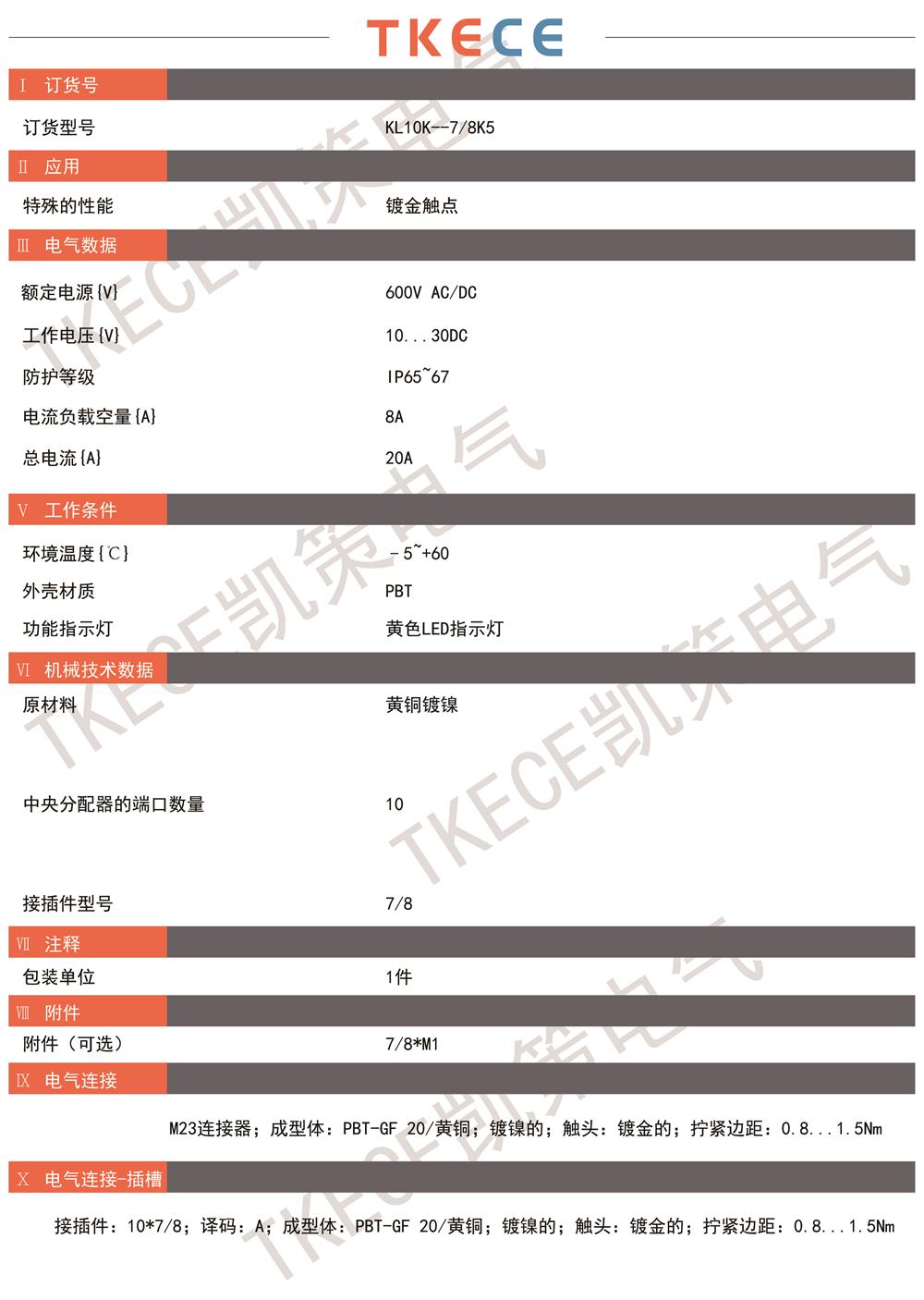 技术参数KL10K-7-8K5-1.jpg