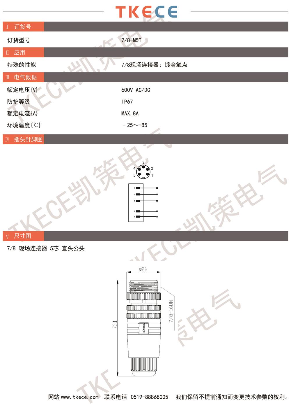 技术参数7-8-M5T.jpg