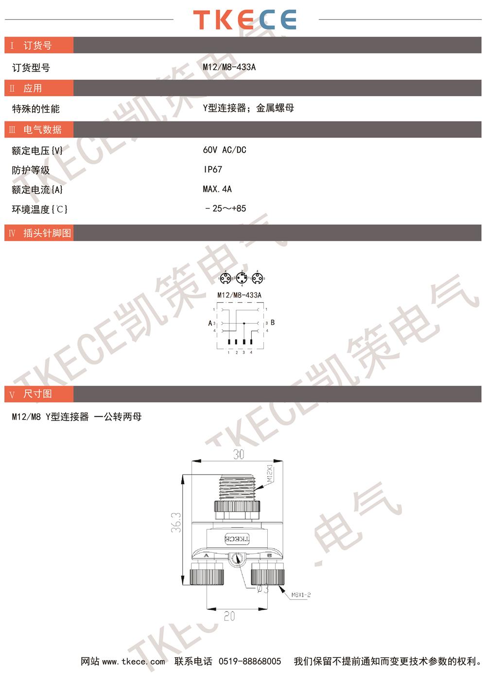 技术参数M12-M8-433A.jpg