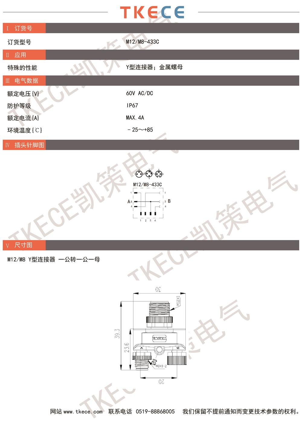 技术参数M12-M8-433C.jpg