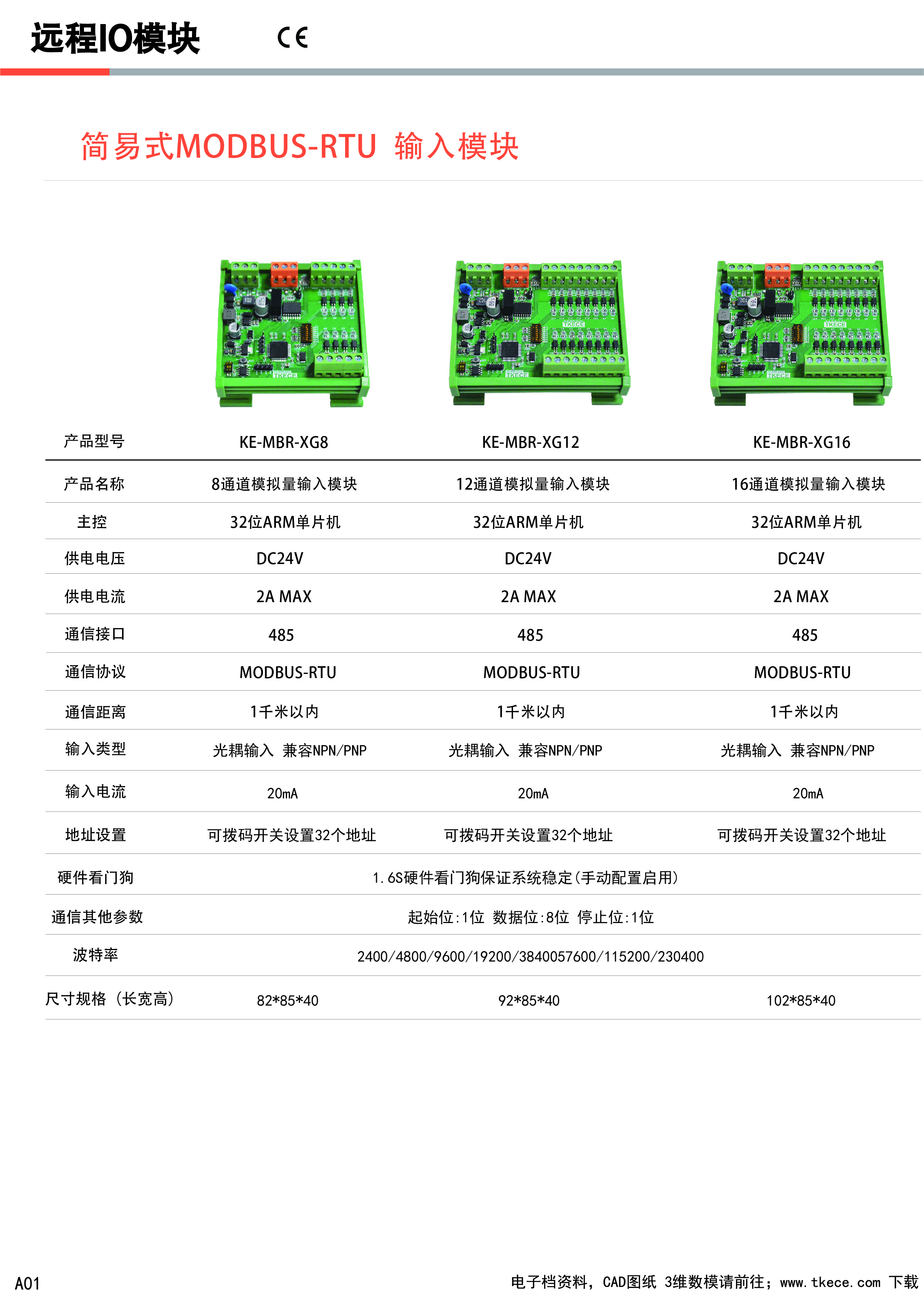 MODBUS 485_画板 1.jpg